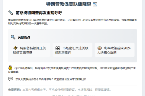 "特朗普敦促美联储降息"