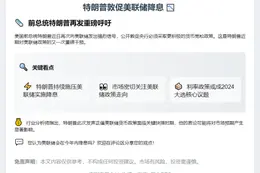 "特朗普敦促美联储降息"