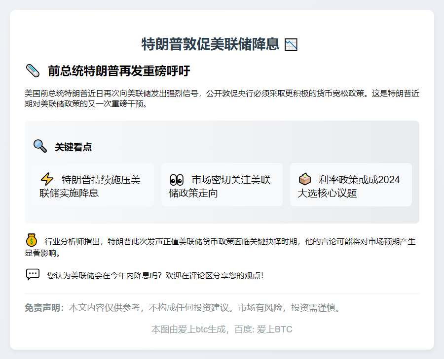 "特朗普敦促美联储降息"