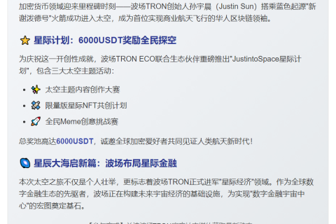 孙宇晨首飞商业航天 波场启动星际计划