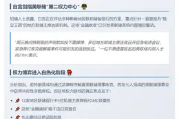 特朗普施压美联储地方分支