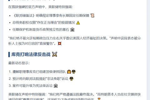 美联储回应特朗普解雇库克：遵从司法裁决