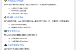 Meta组建加州PAC力挺AI政策