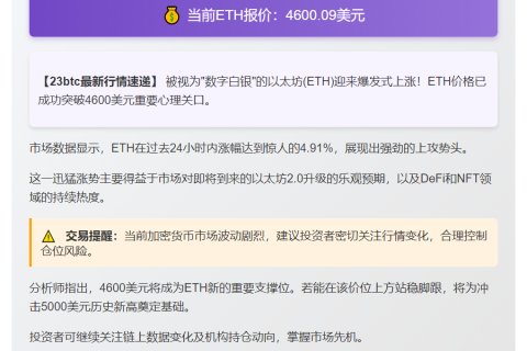 ETH破4600美元