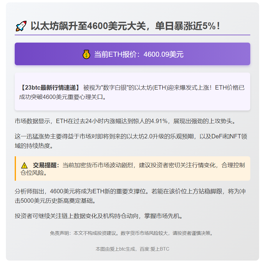 ETH破4600美元