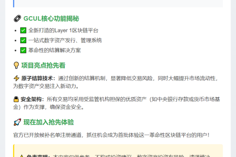 谷歌云L1区块链GCUL开放候补