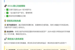 谷歌云L1区块链GCUL开放候补