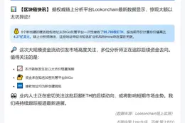 6地址从BitGo获95,789 ETH