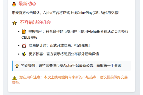 币安8.29上线CELB