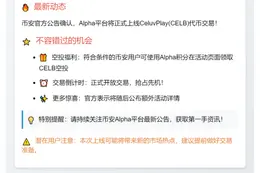 币安8.29上线CELB