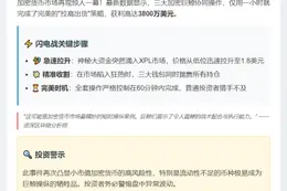 巨鲸1小时套利XPL近3800万