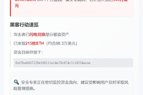 PulseChain遇500万美元黑客攻击