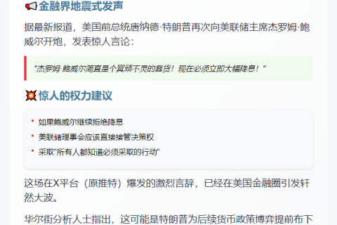 特朗普：鲍威尔拒降息就换人
