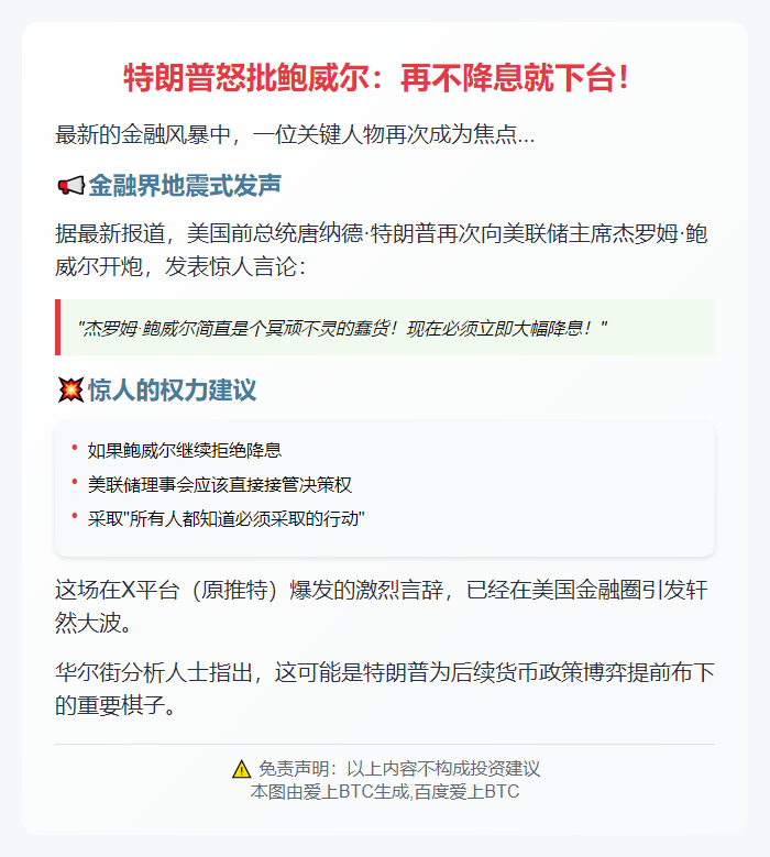 特朗普：鲍威尔拒降息就换人