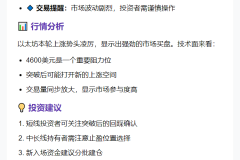 (注：原标题为“据最新市场数据显示，以太坊（ETH）价格突破4600美元大关，创下新高”)
