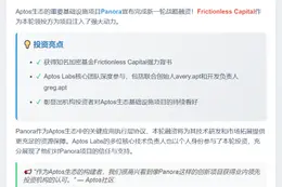 Panora获Frictionless Capital领投