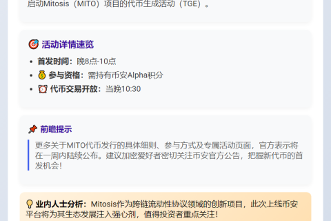 币安钱包上线MITO