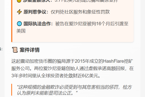 美检方上诉求判HashFlare创始犯10年