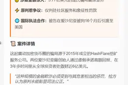 美检方上诉求判HashFlare创始犯10年
