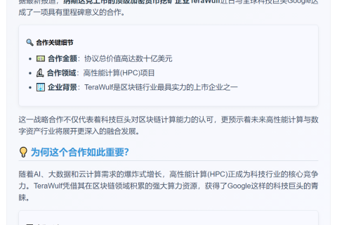 TeraWulf与谷歌签数十亿美元HPC协议