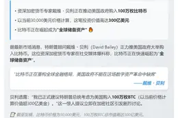 特朗普顾问：力劝总统购百万枚比特币