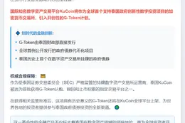 泰国G-Token即将登陆KuCoin