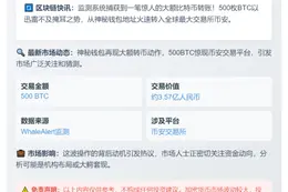 500比特币转币安