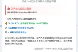 3.6万ETH转入未知钱包