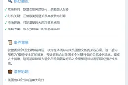 欧盟拟本周提减关税方案获特朗普认可