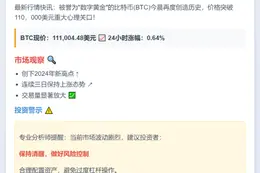 比特币破11万美元