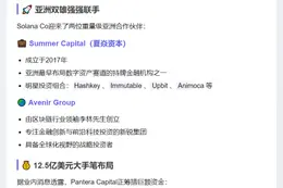 "Summer Capital与Avenir共推新SOL财库公司Solana Co"