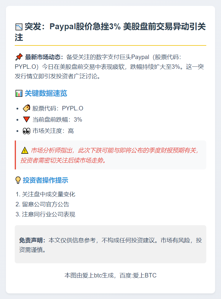 PayPal盘前跌3%