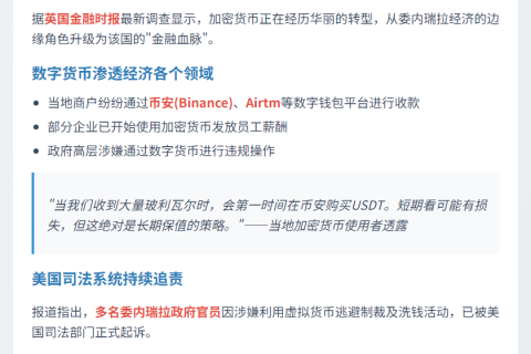 美起诉委内瑞拉官员涉加密货币洗钱