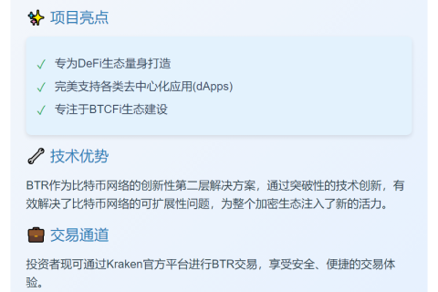 BTR上线Kraken