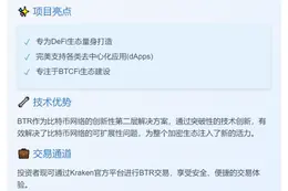 BTR上线Kraken