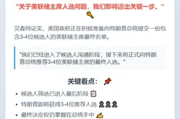 贝森特拟向特朗普推荐3-4名美联储主席人选