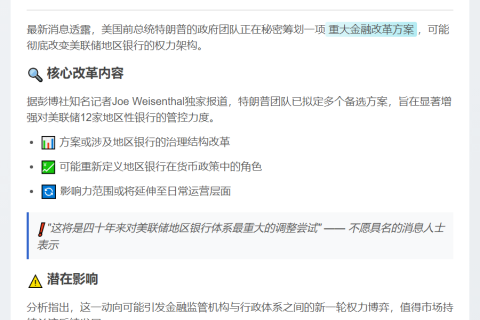 特朗普拟增强对地区性美联储银行影响力