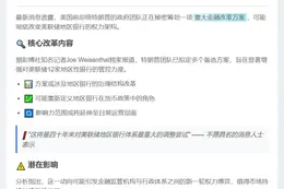 特朗普拟增强对地区性美联储银行影响力