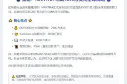 MANTRA 启动2500万美元 OM 代币首次回购