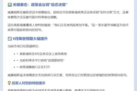 美储主席:每次会议或调息