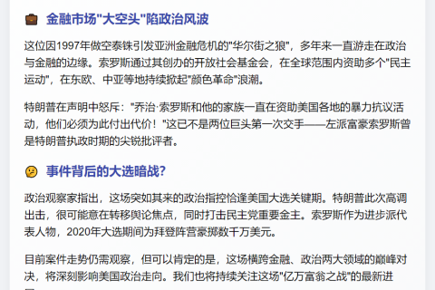 特朗普促控索罗斯