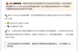 加州咖啡店测试加密ATM