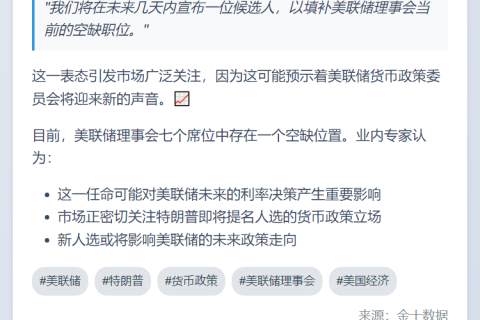特朗普将提名新美联储理事
