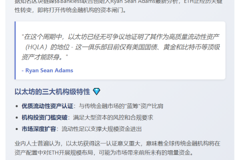 ETH：机构级投资标的开启TradFi新高度