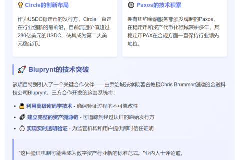 Circle与Paxos测试新加密货币验证技术