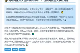 美财长称11人角逐美联储主席