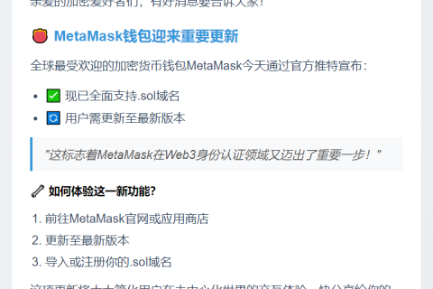 "MetaMask支持.sol域名"