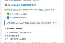 "MetaMask支持.sol域名"