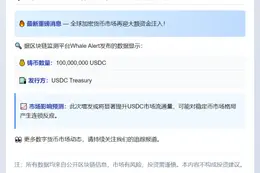 USDC再增发1亿枚