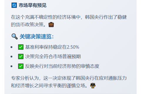 韩央行维持2.5%利率不变符合预期